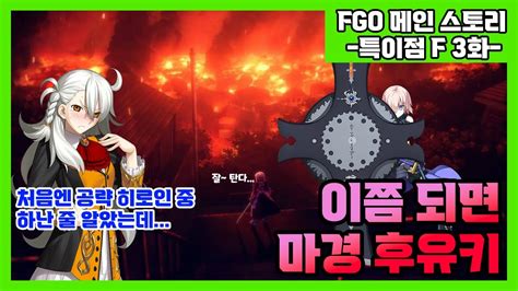 FGO 메인 스토리 후유키 마지막 - YouTube