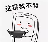 这个锅�不背图片这个锅�背了图片 大山谷图库 sketch template