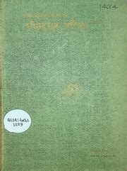 Shrimad Varah Charitra Of Achalanand Giri By Vishvanath Singh 1929 Hitaishi Printers Varanasi ...