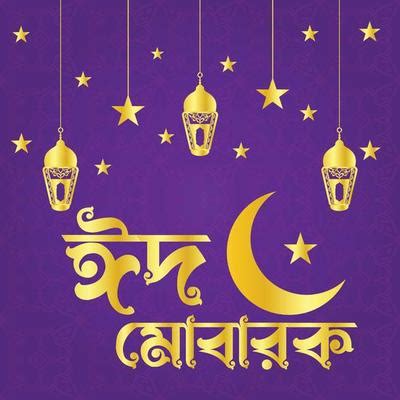 Eid Bangla Vector Art, Icons, and Graphics for Free Download