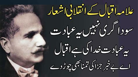 Alama Iqbal sad poetry (kalam) in Urdu | Heart touching kalam Iqbal sad ...