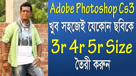 How To Make 3R 4R 5R Album Size Picture Easily in Adobe Photoshop Any Version - YouTube