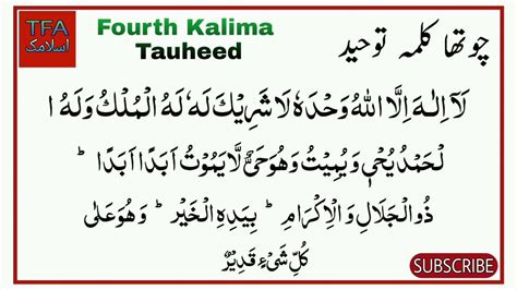 Chautha Kalma Tauheed | Fourth kalima Tauheed | Learn kalima tauheed ...