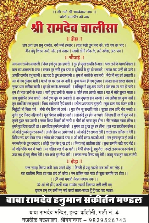 Baba Ramdev Hanuman Mandir: baba ramdev maharaj ki aarti aur chalisa