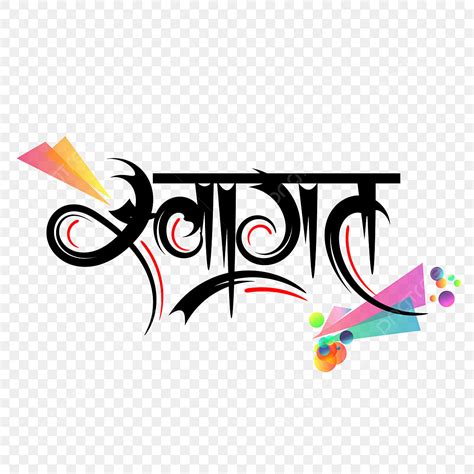 Hindi Calligraphy Vector Hd PNG Images, Swagat Hindi Calligraphy Black Color With Abstract ...