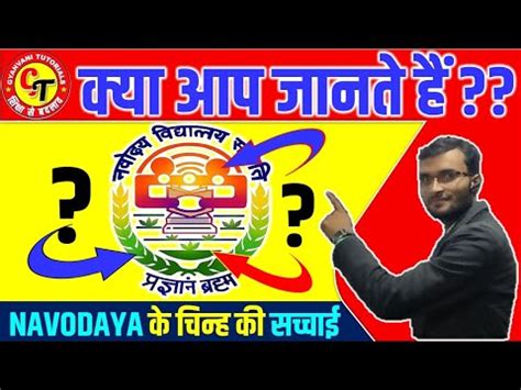 NAVODAYA VIDYALAYA के SYMBOL की सच्चाई || NAVODAYA LOGO MEANING # ...