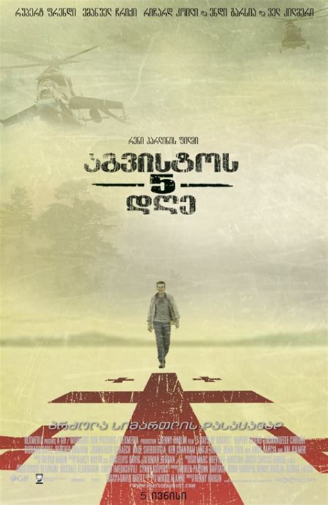 5 Days of War Movie Poster (#2 of 6) - IMP Awards