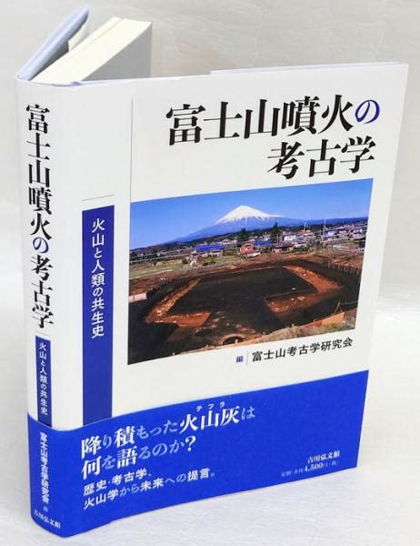 Archeology of Mt. Fuji eruption History of coexistence between ...