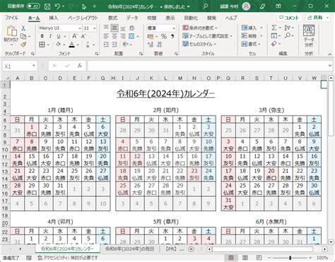 令和6年(2024年)カレンダー（Excel・A4タテ・和暦・六曜付き） | Plusプロジェクトマネージャーオフィシャルページ