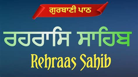 Rehras Sahib || Evening Prayer || Full Path Rehras Sahib || Nitnem ...