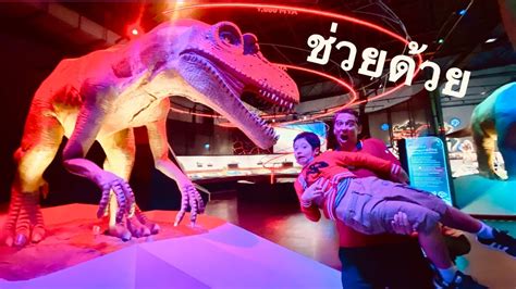 เอาตัวรอดจากไดโนเสาร์ยักษ์ 🦖 🦖 ที่พิพิธภัณฑ์พระรามเก้า Rama 9 Museum ...