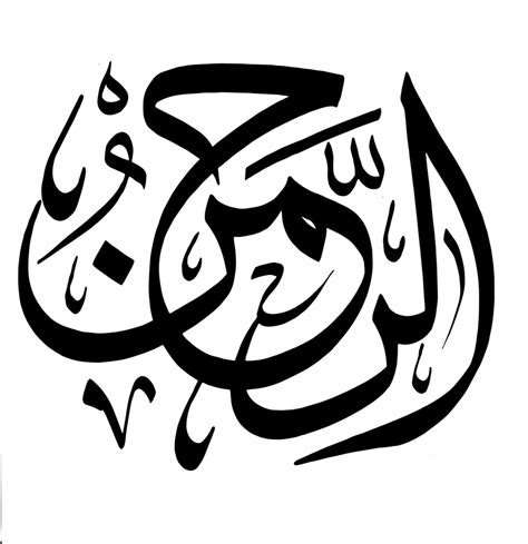 Free Islamic Calligraphy - FUNCI - Fundación de Cultura Islámica