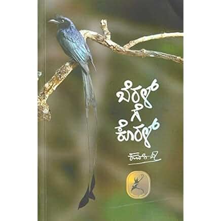 Amazon.in: Kuvempu: Books