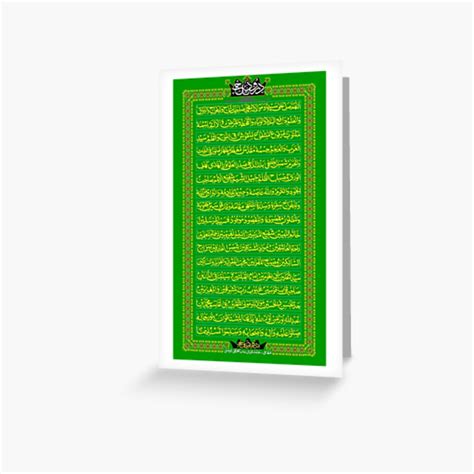 "Durood Taj Darood Taj Calligraphy" Greeting Card for Sale by hamidsart ...