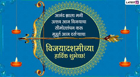 Dussehra 2020 Messages in Marathi: दसर्‍याच्या शुभेच्छा मराठी संदेश Wishes,Images, WhatsApp ...