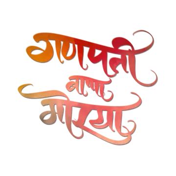 Hindi Local Lettering Ganpati Bappa Morya Handwritten Calligraphy ...