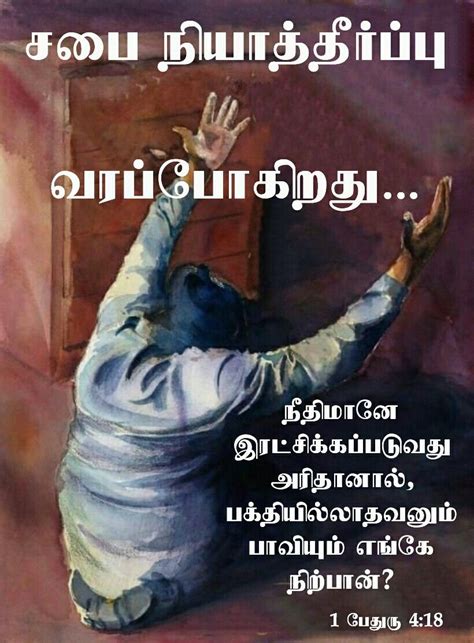 Pin by Tamil mani on Tamil Bible Verse Wallpapers | Bible words, Bible words images, Bible promises