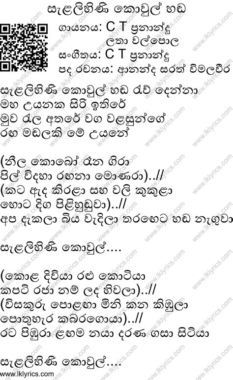 Salalihini Kowul Lyrics - LK Lyrics