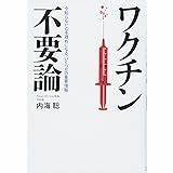 もうワクチンはやめなさい 予防接種を打つ前に知っておきたい33の真実  母里 啓子 本 通販 Amazon sketch template
