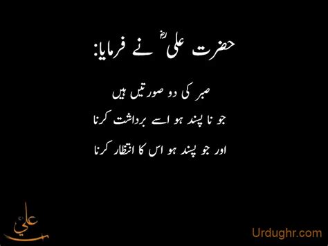 Imam Ali Quotes In Urdu