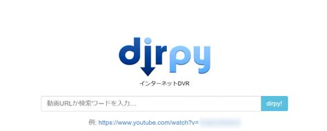 DirpyでYouTubeをダウンロードする方法｜G Tips