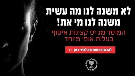 Mossad seeks female agents in new ad campaign | The Times of Israel