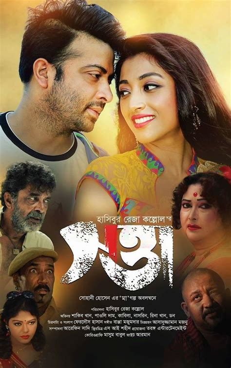 Swatta (2017) Bangla Movie 480p WEB-HD x264 AAC 450MB MKV*No Ads* | BDmusic28.com