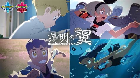 Pokemon: Twilight Wings Episode 5 Delayed to June 5, 2020 - Siliconera