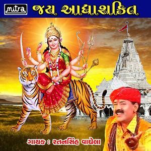 Jay Adhya Shakti (Aarti) Song (2016), Jay Adhya Shakti (Aarti) MP3 Song ...