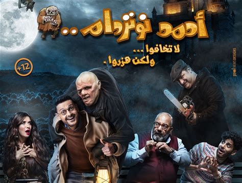 رامز جلال في الصدارة... كيف أقبل الجمهور على أفلام عيد الفطر في الإجازة ...