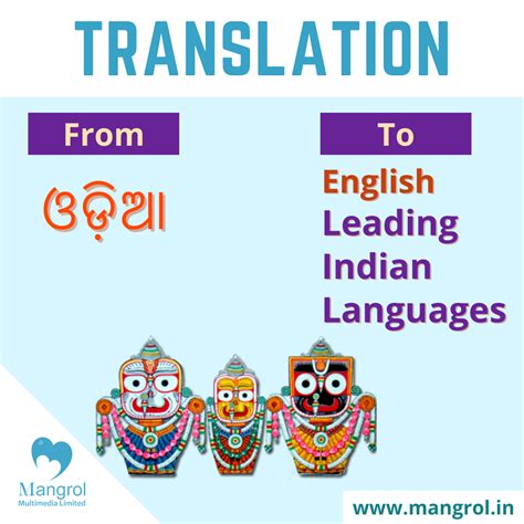 Odia To English Translation, Across The Globe, Mangrol Multimedia ...