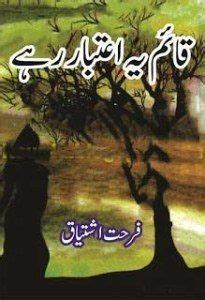 Qaim Ye Aitbar Rahe Novel By Farhat Ishtiaq | Urdu novels, Novels ...