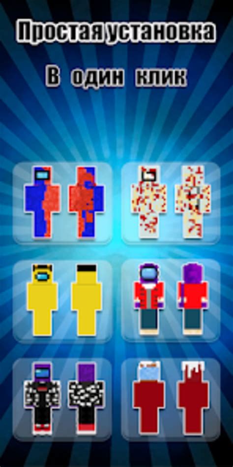 Skins Among Us for Minecraft for Android - Download