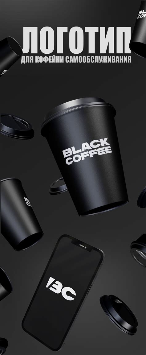 logo design for BLACK COFFEE. :: Behance