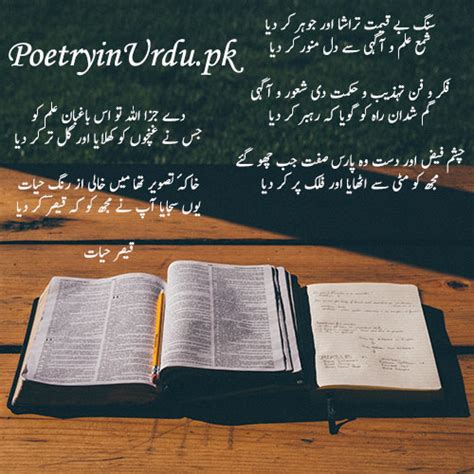 Teachers Poems | Urdu Teachers Shayari