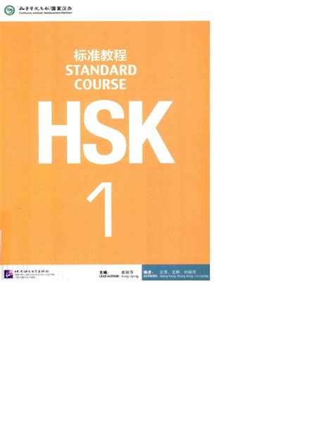 HSK 1 Standard Course (PDFDrive) | PDF