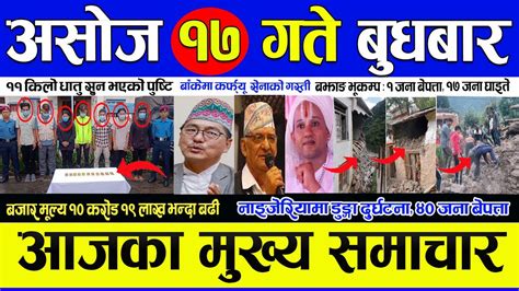 today nepali 🔴 news | Nepali news || Nepali samachar live || aajaka ...