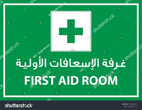 First Aid Room Sign Symbol Multi Stock Vector (Royalty Free) 1768687604 ...