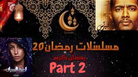 Analysis X Mosalslat Ramadan 2020 PART 2 | مسلسلات رمضان2020 الجزء ...