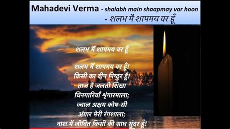 Mahadevi Verma |Poem | Shalabh main Shaapmay Var hoon | Prof.Namvar Singh |Doordarshan |Sandhini ...