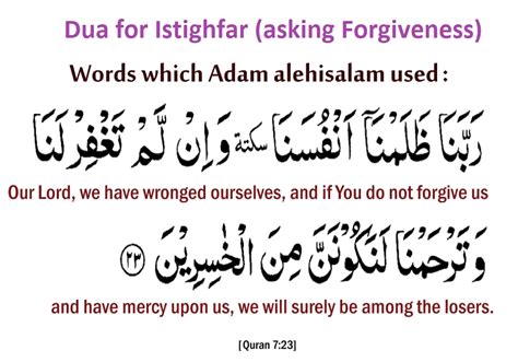 Dua For Forgiveness Made by Adam (AS) | Duas Revival | Mercy of Allah