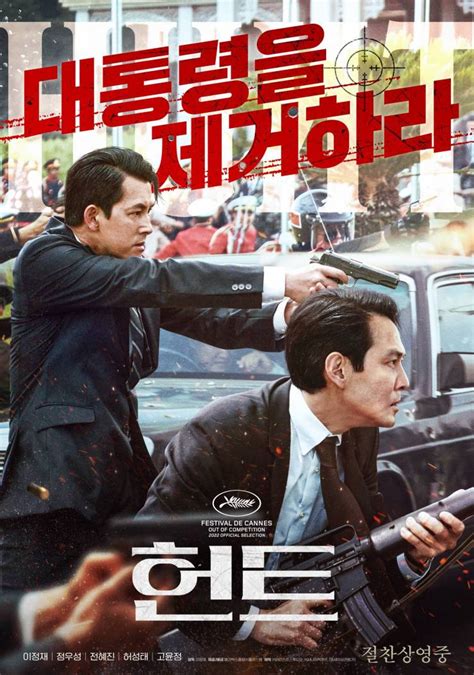 Hunt (Korean Movie, 2022, 헌트) @ HanCinema