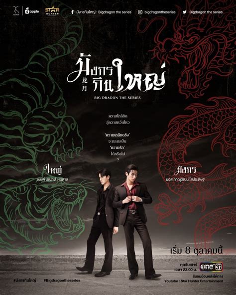 Big Dragon (2022) - Full Cast & Crew - MyDramaList