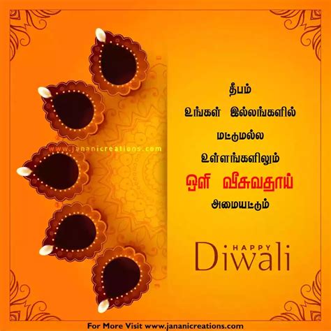 தீபாவளி வாழ்த்துக்கள் - Diwali Wishes in Tamil