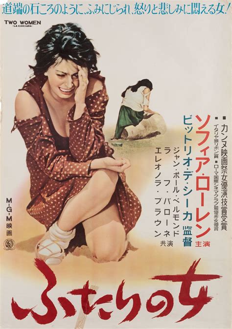 Two Women Original 1961 Japanese B2 Movie Poster - Posteritati Movie ...