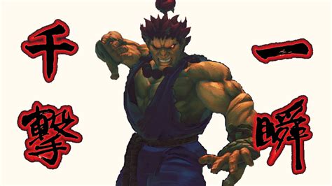 Akuma-sfiv-The Wrath Of The Raging Demon gif by sfstudio | Photobucket