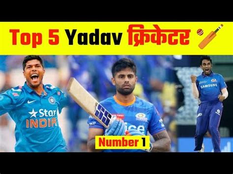 Five famous Yadav cricketers of India । भारत के पांच मशहूर यादव क्रिकेटर - YouTube