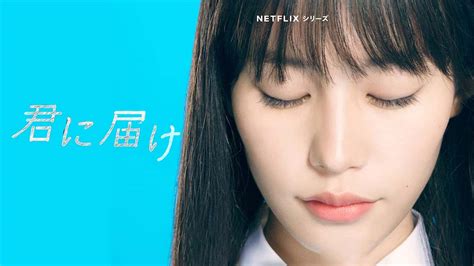 Netflix's Kimi Ni Todoke Live-Action Series To Release In March 2023 ...