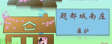 Chinese poem illustration/题都城南庄/崔护 How to praise and flirt with a beauty? – Endless work Limited ...
