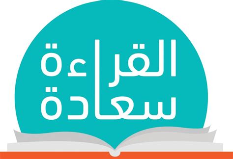 عبارات تشجيعية عن القراءة – المرسال